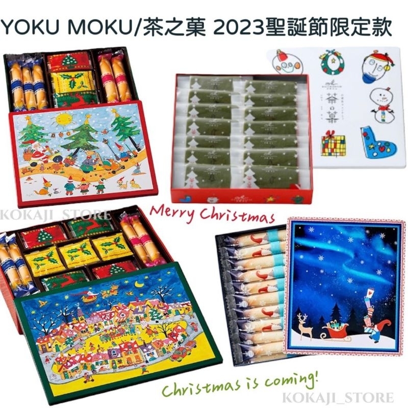 ♥預購♥日本 京都 聖誕節限定 茶之菓 YOKU MOKU 抹茶夾心餅乾 Christmas 2023　