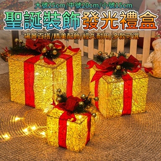 【居家家】聖誕禮盒 發光禮盒 裝飾禮盒 帶燈 酒店商場節日布置 櫥窗擺放 場景搭配 聖誕節裝飾品 交換禮物 聖誕樹裝飾