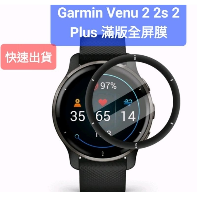 Garmin Venu 2 2s 2 plus 滿版全屏膜 水凝膜 錶帶 保護殼Venu 3 3s