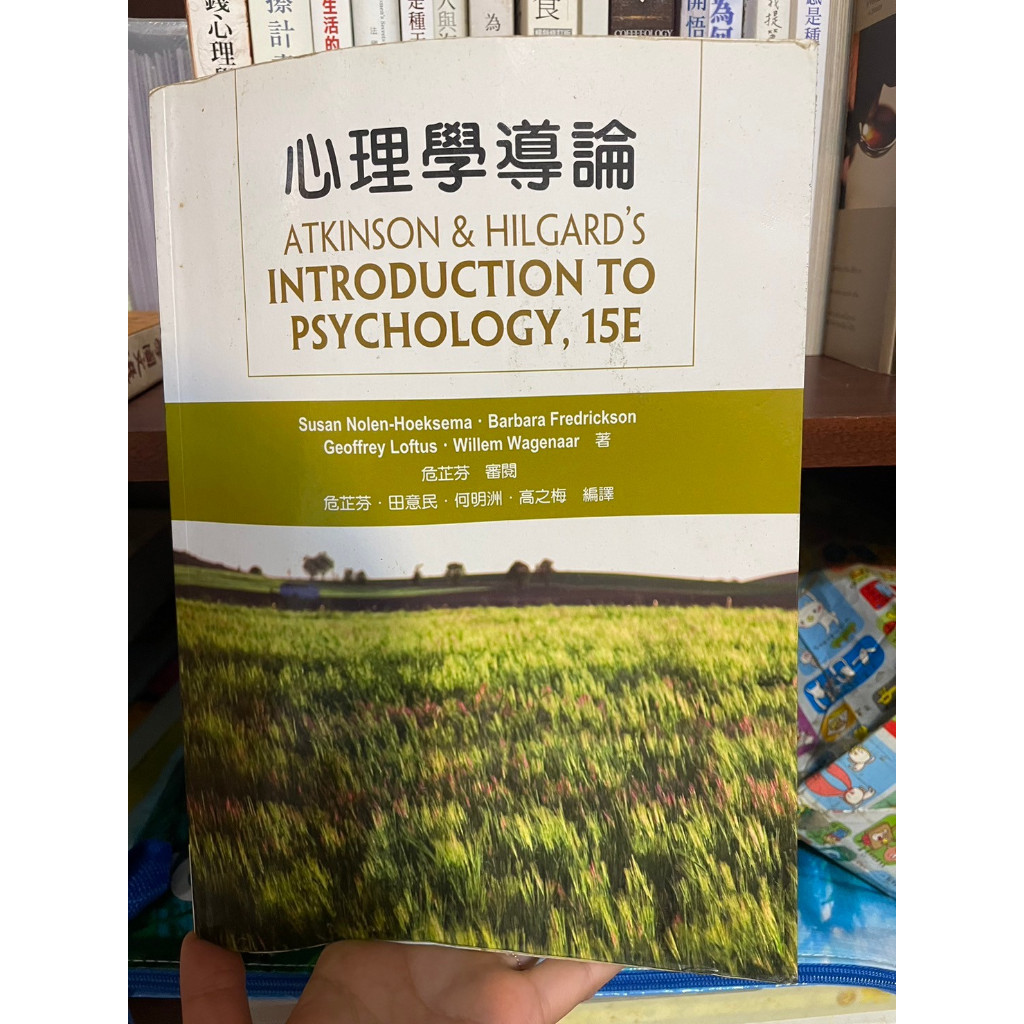 心理學導論 危芷芬 文化大學用書 二手