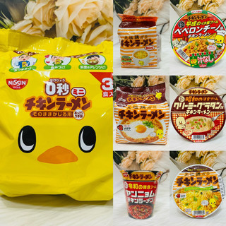 日本 NISSIN 日清 元祖雞麵系列 雞汁風味 奶油雞汁風味 雞汁炒麵 韓式雞汁風味 迷你3入 5食入 杯麵 袋麵