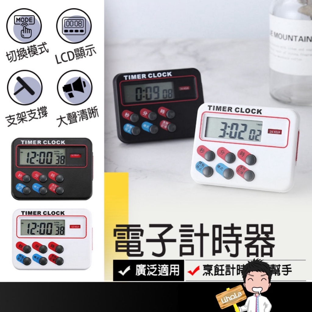 電子計時器 可磁吸 倒數計時器 廚房計時器 讀書計時器 記時器 定時器 學習計時器 電子定時器 烹飪計時器 煮飯計時器