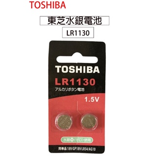 99出貨 全新公司貨 TOSHIBA 東芝 LR1130/LR54/AG10 鈕扣型鋰電池 鈕扣電池 遙控器電池