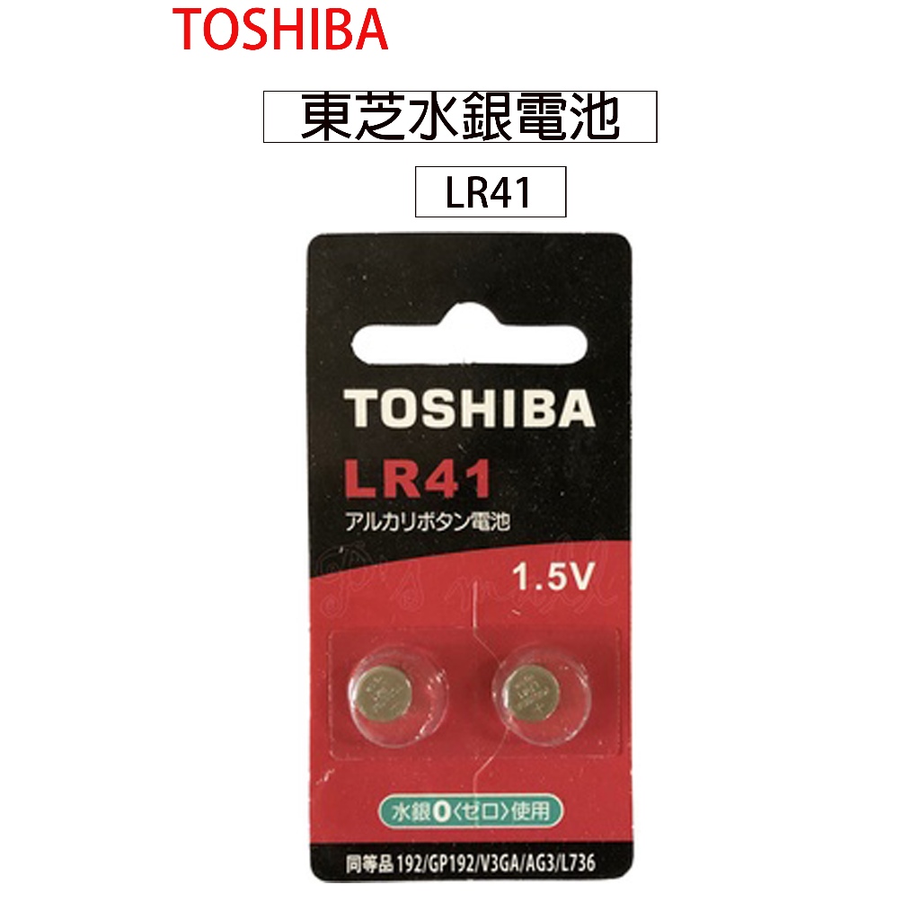 全新公司貨 TOSHIBA 東芝 LR41/AG3 鈕扣型鋰電池 鈕扣電池 遙控器電池