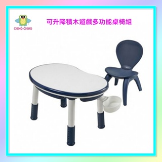 <益嬰房童車>Ching Ching 親親 可升降積木遊戲多功能桌椅組 FU-30B 遊戲桌 學習桌