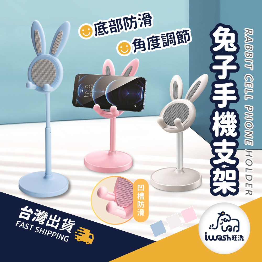 折疊手機支架 伸縮支架 桌上型 兔兔支架 懶人手機支架 兔子支架 平板支架 兔耳手機支架 筆電架 【94要便宜】