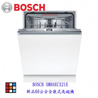 BOSCH 洗碗機 SMH4ECX21E 14人份 自動開門 全崁式 洗碗機 實體店面 【KW廚房世界】