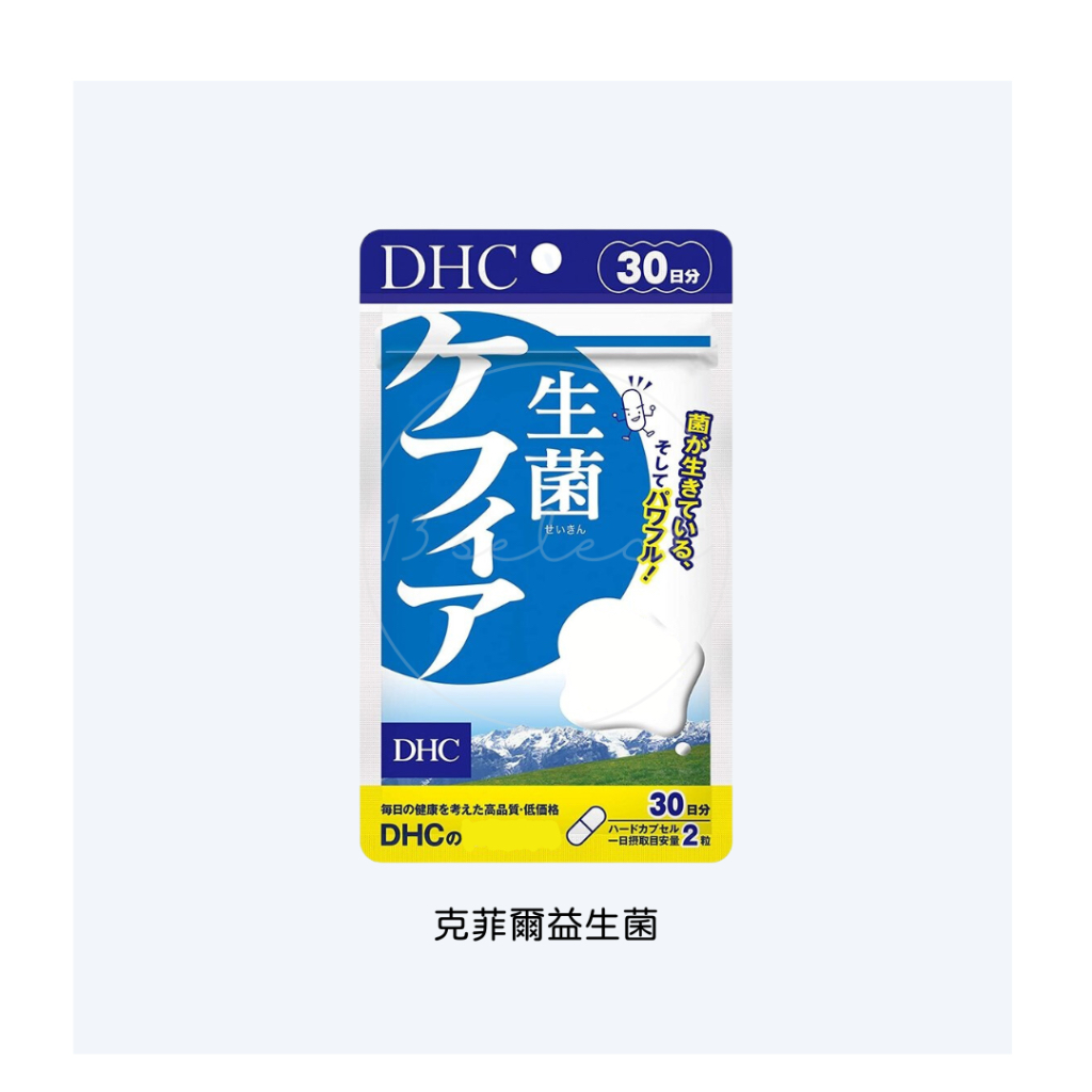 [現貨/免運/開發票] 日本 DHC 克菲爾益生菌 30日份 克菲爾活性益生菌 克菲爾 益生菌 30日