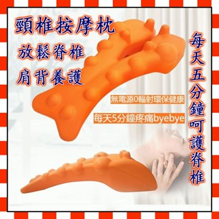 ⭐臺灣現貨⭐ 日本腰椎減壓架 脊椎減壓架 按摩器頸椎枕 脖子按摩枕 腰部按摩枕 肩頸部背部牽引器 腰部按摩墊 龍蝦枕