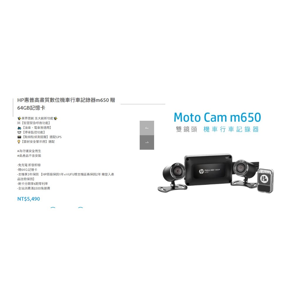 ~鋒權輪精品~HP 惠普 M650 高畫質雙鏡頭機車行車紀錄器送64G記憶卡