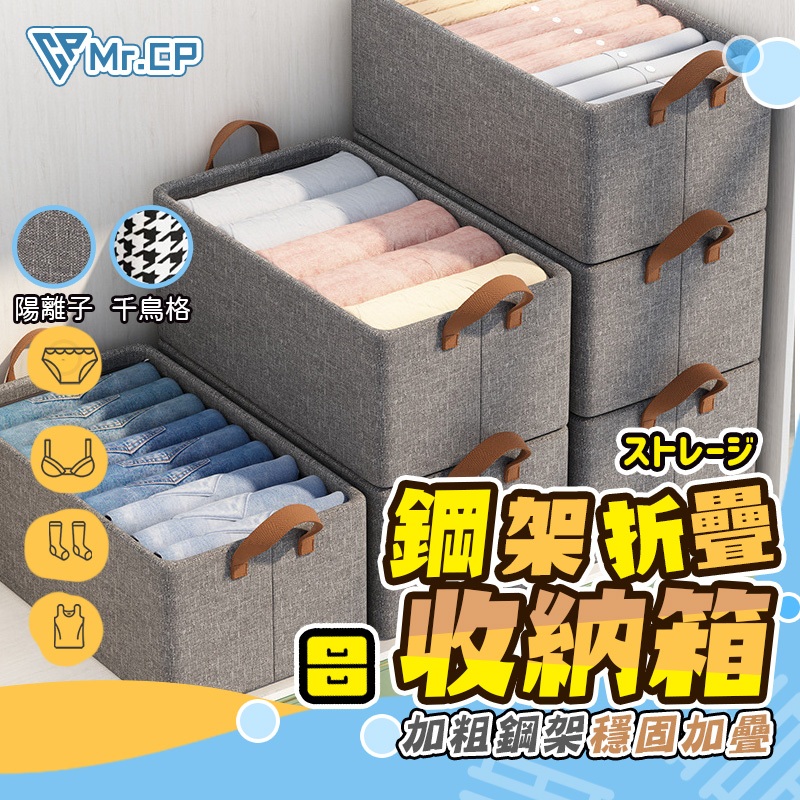堅固不變型⚙️千鳥格衣物收納盒 鋼架衣物收納箱 折疊衣物收納箱 大容量衣物收納箱 衣物收納箱 收納箱 收納盒