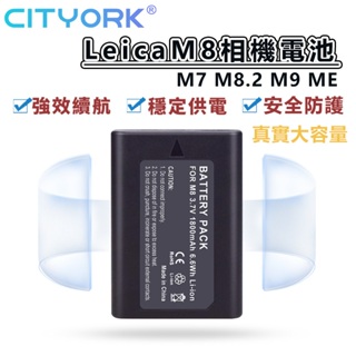 🔰Leica M8 徠卡相機電池 解碼電池 M8 M8.2 M9 ME M7 BLI-312 M9-P