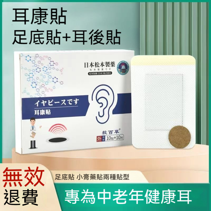 台灣發貨 松本、日本で作られました 耳康貼 耳朵穴位保健貼 耳鳴 耳朵嗡嗡響xx