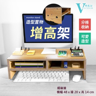 【VENCEDOR】DIY加厚桌面螢幕架 電腦螢幕增高架《高質感DIY組合 LCD螢幕架-D款》24H現貨 499免運