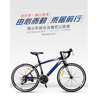 BIKEONE MG12 21速 鋁合金彎把公路車小鐵人彎把跑車青少年入門專屬公路車小鐵人推薦款