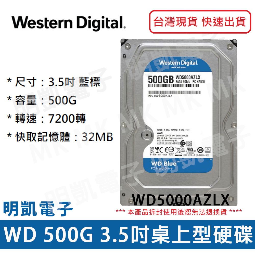 【限量下殺】 WD 藍標 500GB 3.5吋 桌上型硬碟 500G SATA  WD5000AZLX 全新未拆封 現貨