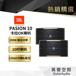 【JBL】Pasion 10 卡拉OK喇叭 (對) 全新 倍捷企業代理公司貨
