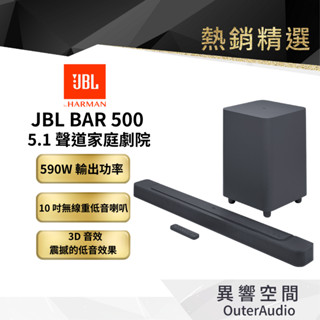 【美國JBL】JBL BAR 500 5.1 聲道家庭劇院 英大公司貨