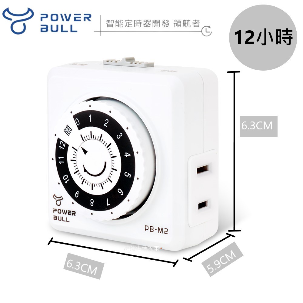 【動力公牛】PB-M2 12小時【機械式】倒計時定時器 時間到自動斷電 安全防護 倒數定時器 定時器【蘑菇生活家電】