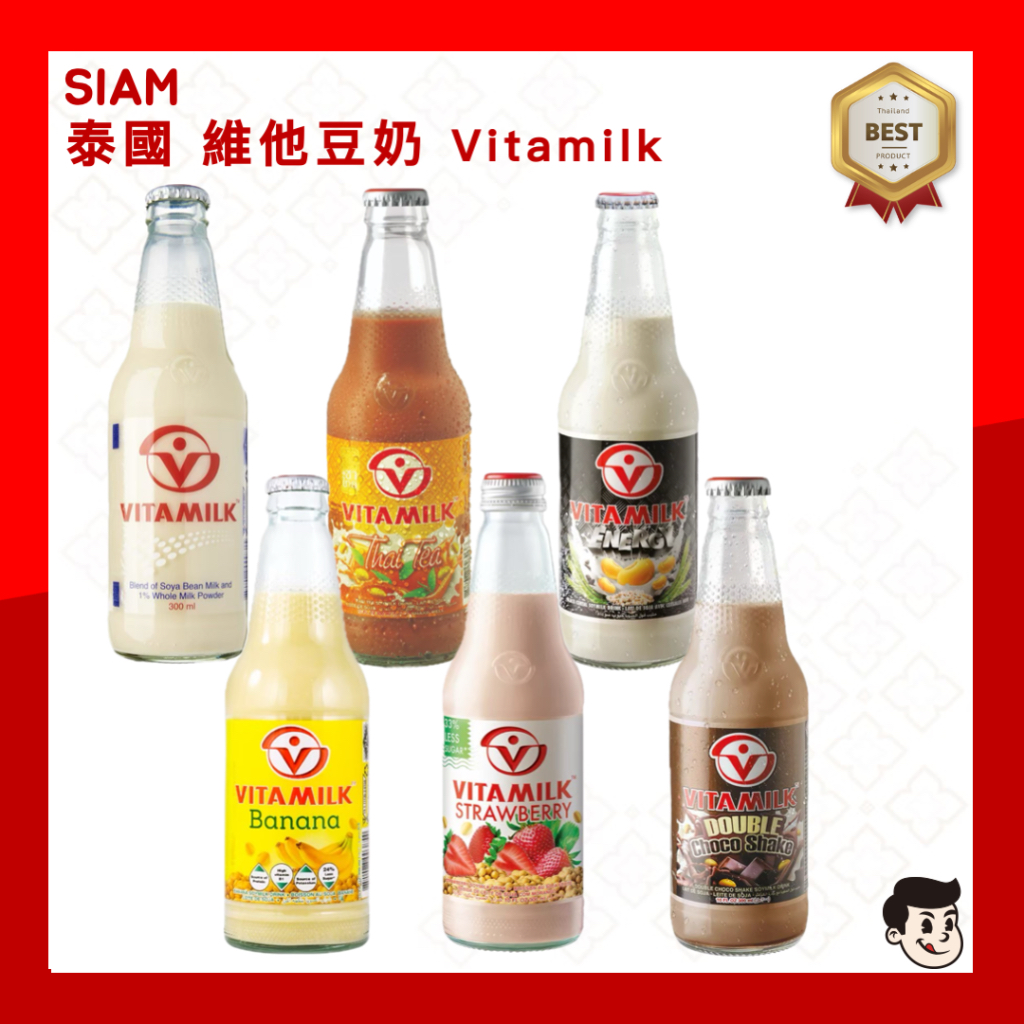 維他奶豆奶 泰國🇹🇭  維他奶 VITAMILK 豆奶 豆漿 草莓/泰式奶茶/原味/巧克力/香蕉/黑豆