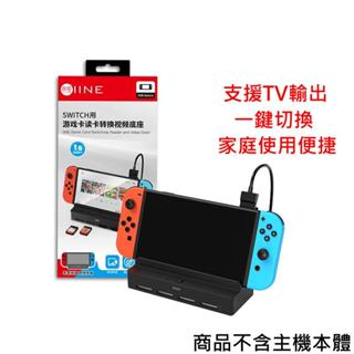 Switch周邊IINE良值 四合一遊戲切換底座 讀卡機 轉接底座 視訊轉接TV底座 L924【魔力電玩】