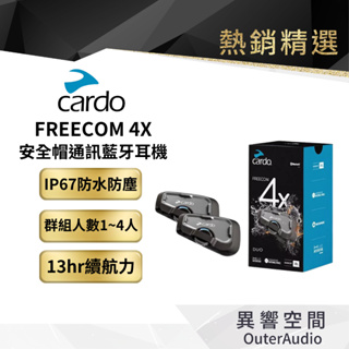 【Cardo】FREECOM 4X 安全帽通訊藍牙耳機 安全帽藍芽 原廠公司貨 保固2年