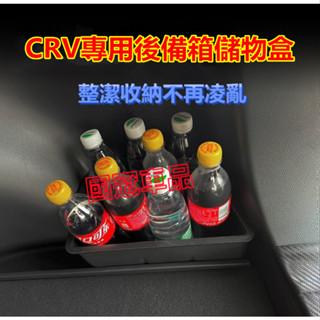 本田CRV後備箱儲物盒 收納盒 置物盒 CRV HRV專用尾箱盒 儲物盒 收納箱 整理盒