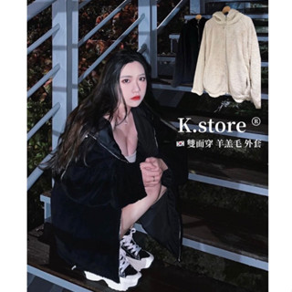 【k.store】現貨秒發｜超保暖🔥 雙面穿 連帽 羊羔毛 毛毛外套 情侶 韓系 保暖外套 雙面穿外套 風衣 寬鬆