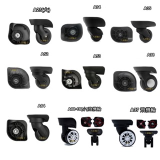 《臺灣現貨·快速出貨》A20 A34 A37 A52 A65 A102 D043 ZD172 行李箱輪子 新秀麗