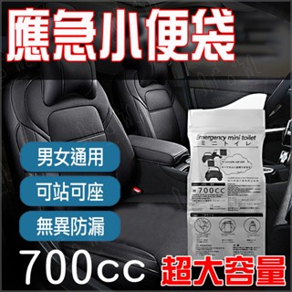 車用尿袋 行動廁所 應急尿袋 旅行尿袋 一次性尿袋 拋棄式 攜帶式 尿袋 男女適用 臺灣現貨