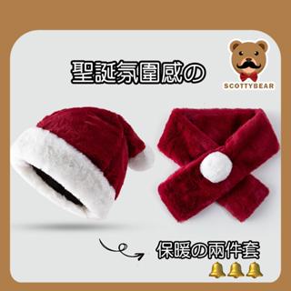 ScottyBear™️那隻熊 CM280 聖誕節 氛圍感 保暖兩件套 紅帽 聖誕老人 交換禮物 圍巾 抗寒 跨年 毛帽