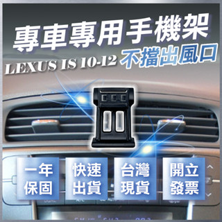 【臺灣出貨開發票】 LEXUS IS 手機支架 IS250手機架 IS250 手機架 無線充電手機架 汽車手機架