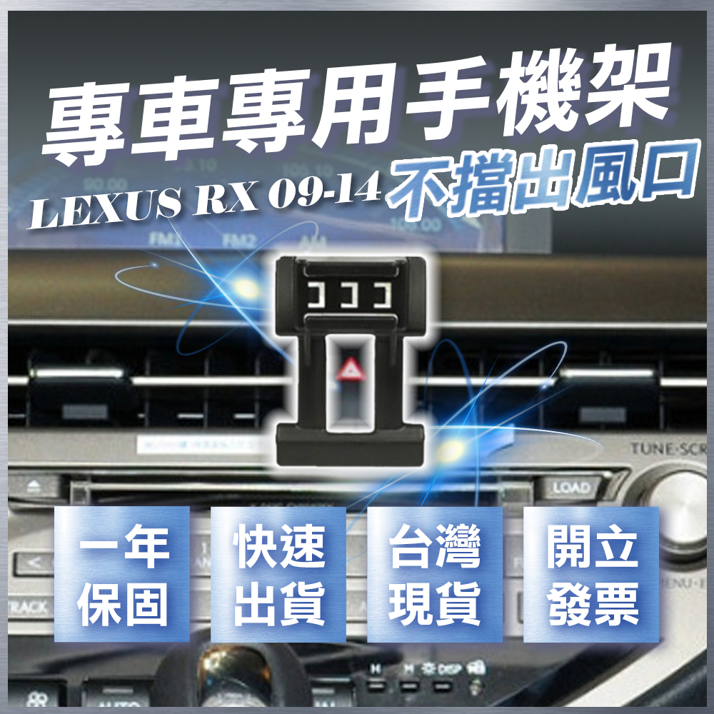 【台灣現貨開發票】 LEXUS RX 手機架 RX350手機架 RX450H手機架 汽車手機架 無線充電手機架