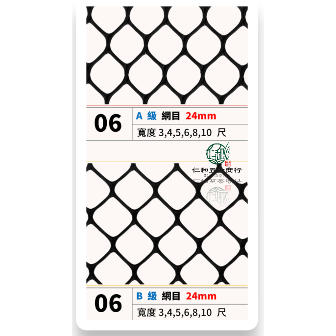 《仁和五金/農業資材》電子發票 6號 1尺寬 100尺長 萬能網 萬用網 菱形網 圍籬網 防鳥網 塑膠網 園藝 萬年網