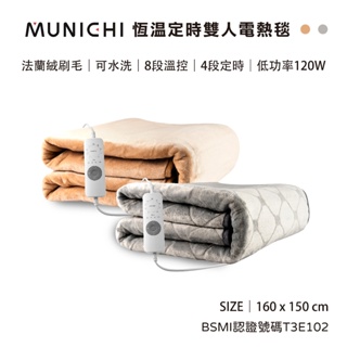 【露遊】MUNICHI沐尼黑｜恆溫定時雙人電熱毯 SEB-7N/SEB-2117 發熱墊 電暖器 電毯 戶外 露營