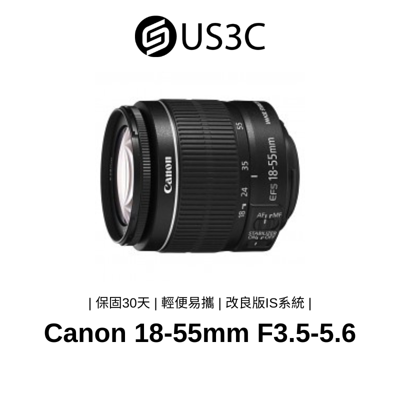 Canon EF-S 18-55mm F3.5-5.6 IS II  單眼鏡頭 4級防震 二手鏡頭 佳能鏡頭 二手品
