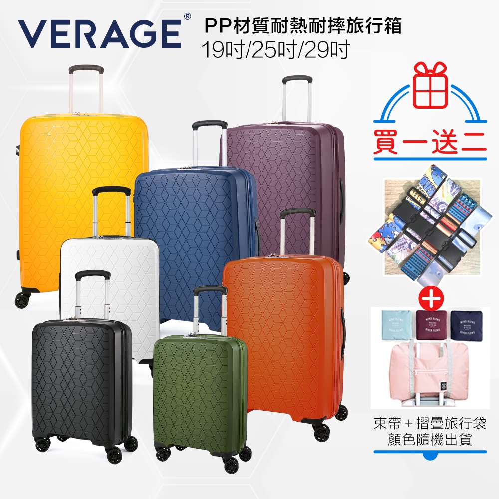 Verage 維麗杰 耐熱耐酸鹼耐摔大容量超輕量附安全扣可擴充行李箱 鑽石風潮系列 原廠公司貨