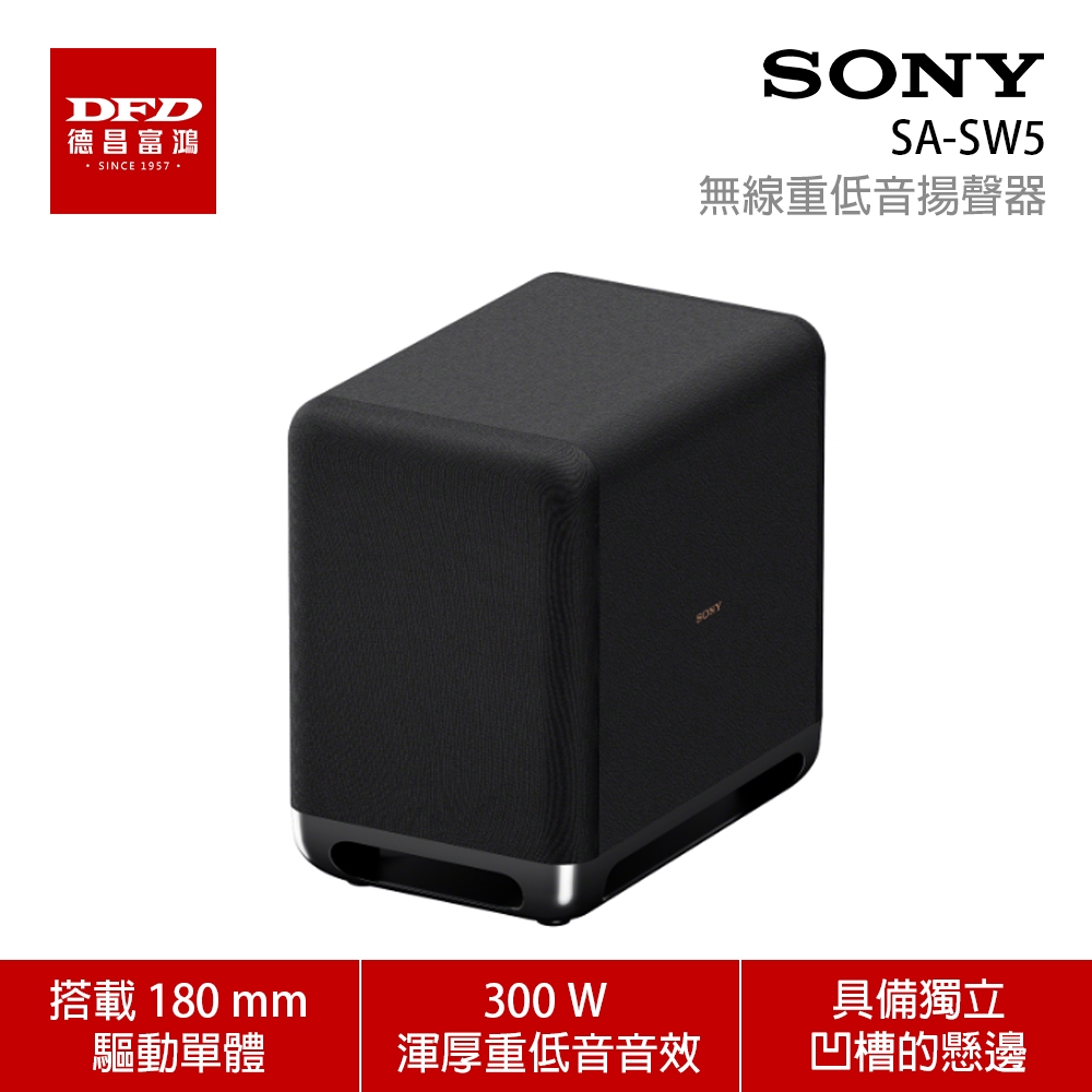 SONY 索尼 SA-SW5 無線重低音揚聲器 可搭配SONY家庭劇院 公司貨