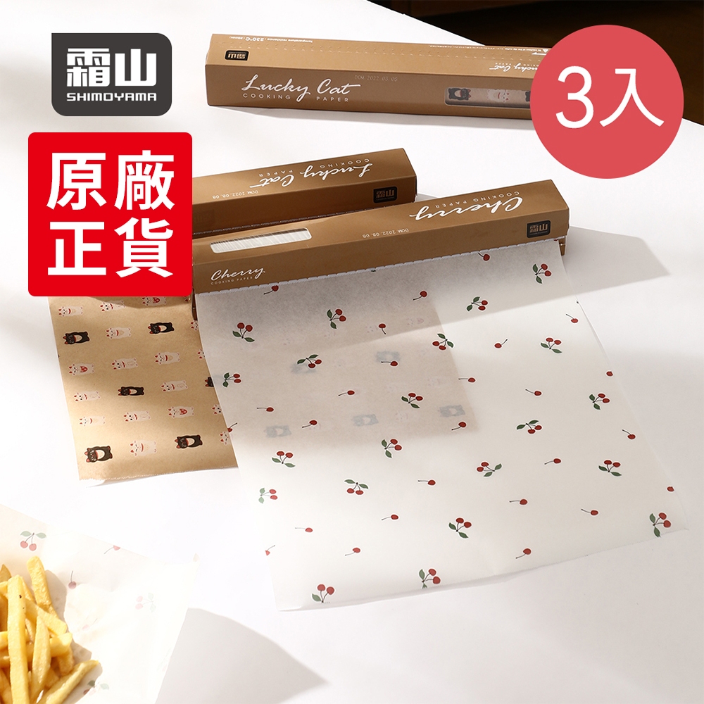 【日本霜山】印花風耐高溫防油防黏烘焙紙/料理紙(8M)-3入組-多色可選