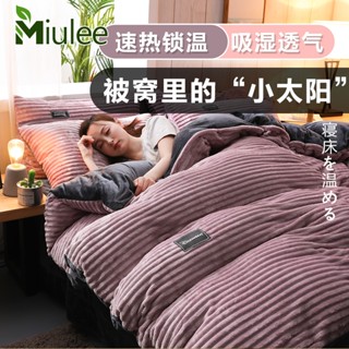 台灣現貨【Miulee】☆素色保暖魔法絨秋冬床包四件組☆速热锁温 法蘭絨床包 可水洗兩用被 抗靜電 單人 雙人加大床罩組