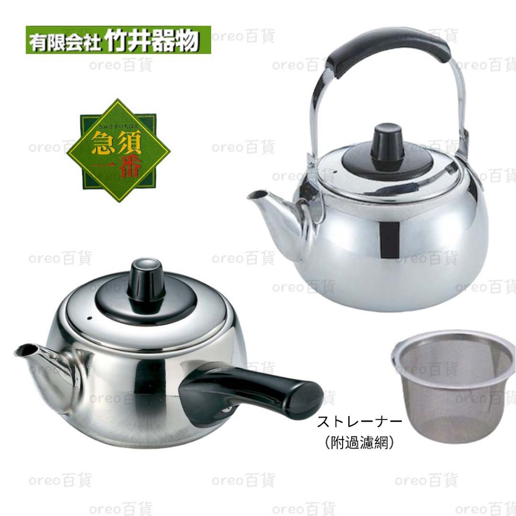 日本製【竹井器物】一番急須 急須壺 不鏽鋼茶壺 提壺 泡茶壺