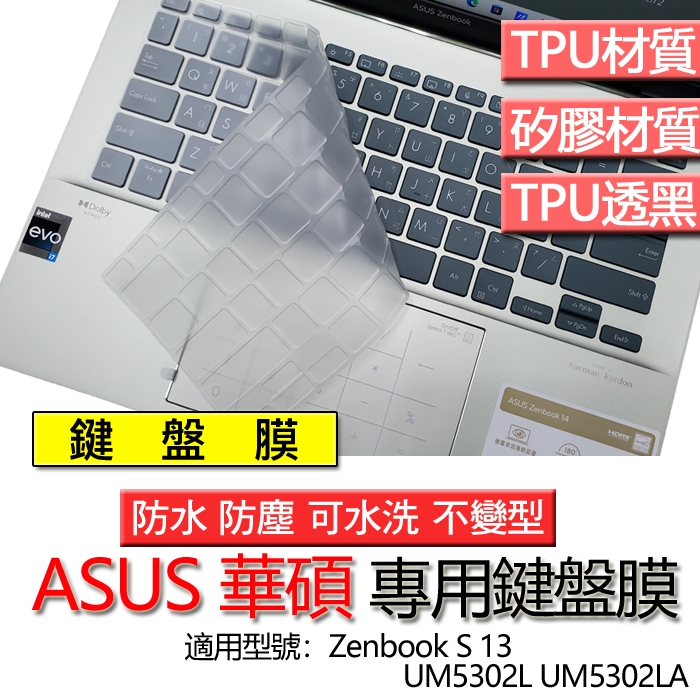 ASUS 華碩 Zenbook S 13 UM5302L UM5302LA 鍵盤膜 鍵盤套 鍵盤保護膜 鍵盤保護套