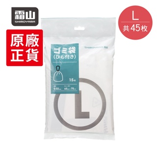 【日本霜山】抽繩式自動收口垃圾袋(45L)-L-45張