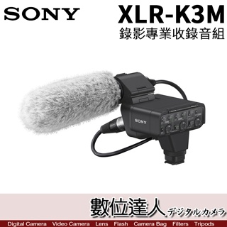 【數位達人】公司貨 SONY XLR-K3M 錄影專用 專業收錄音組 / ECM-XM1 電容式麥克風 毛套 單眼錄影