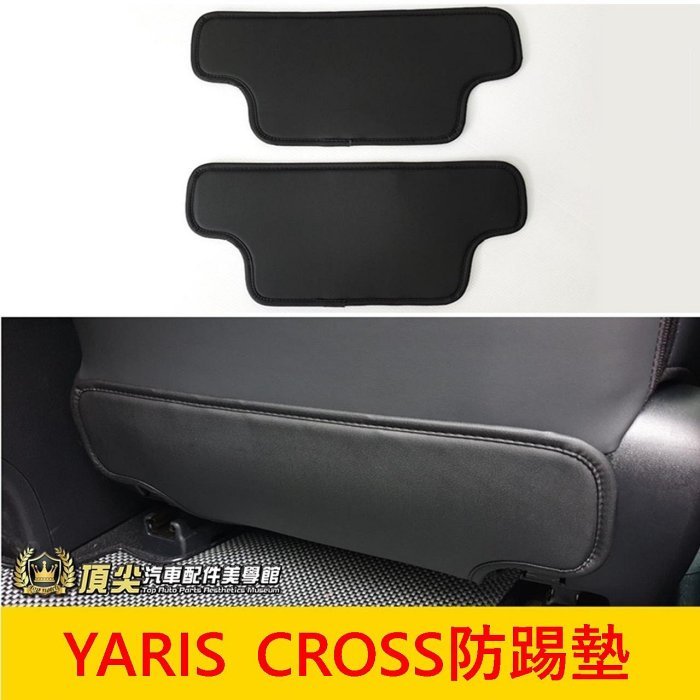 TOYOTA豐田【YARIS CROSS防踢墊-2片】無字款 YC內裝 新大鴨 座椅背防踢墊 防水保護墊 防刮 皮革踏墊