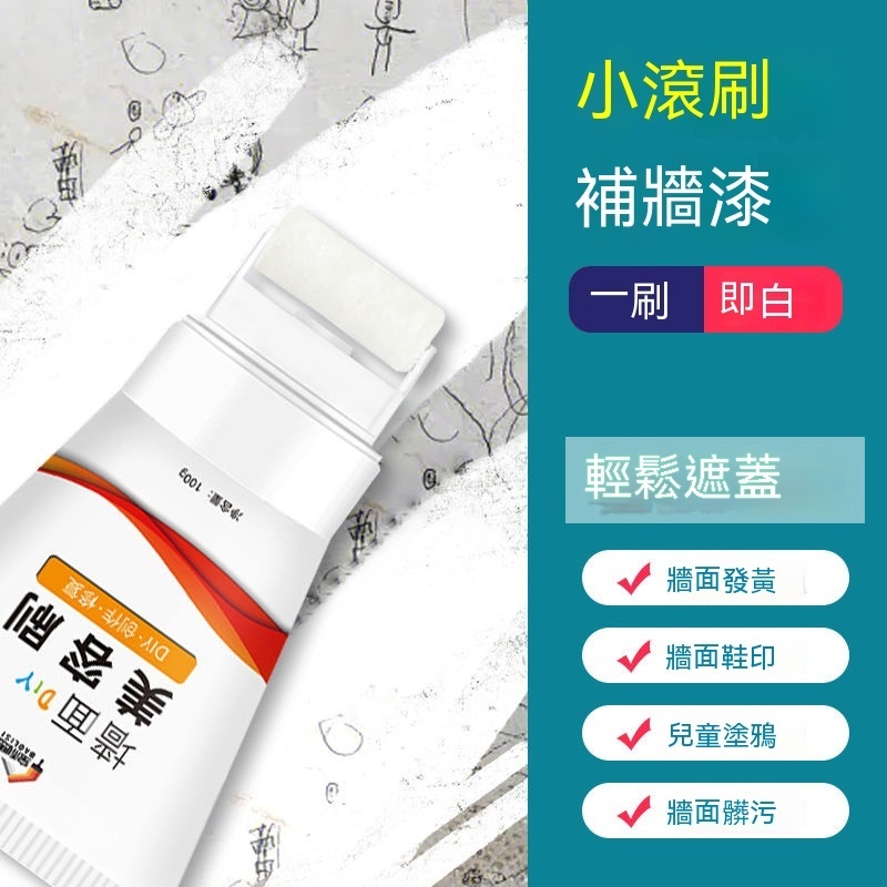 牆面修補膏 白色乳膠漆 自噴漆 修復白膩子 牆體牆壁補牆膏 補牆漆