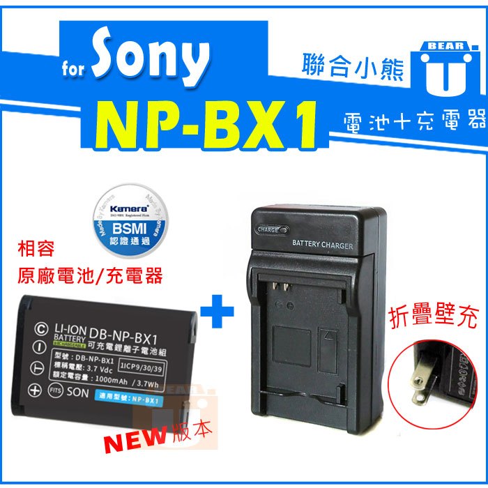 【聯合小熊】Sony NP-BX1 [電池+充電器] RX100 M2 M3 M4 M5 M6 RX1r WX300