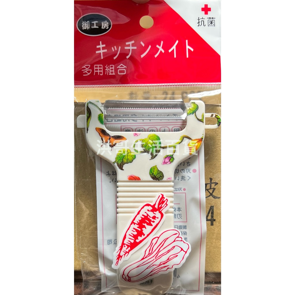 台灣製 御工房 優美彎柄削皮刀 A-0041 刮皮刀 削皮刀 去皮 削皮器