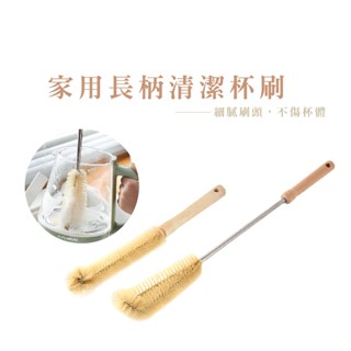 木柄奶瓶刷 奶瓶刷 杯刷 水壺刷 長柄 保溫瓶刷 紅酒杯刷 無死角 木柄杯刷 清潔刷 L型洗杯刷 DH105