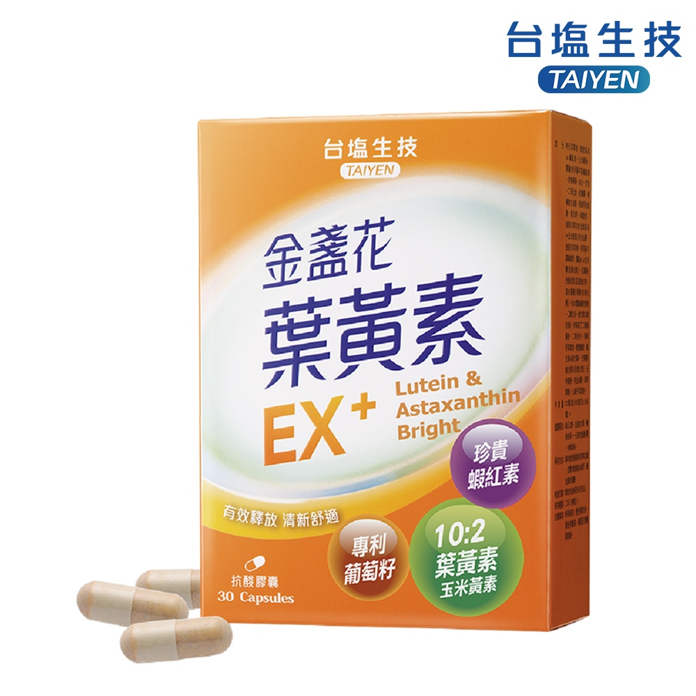 台鹽生技 金盞花葉黃素EX+膠囊(30粒/盒)